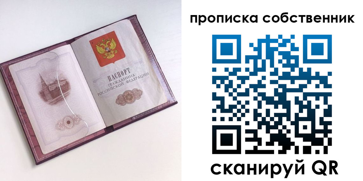 купить прописку в Сосновке