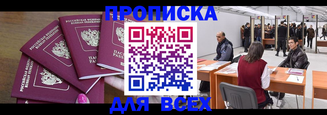 прописка 2025 в Сосновке